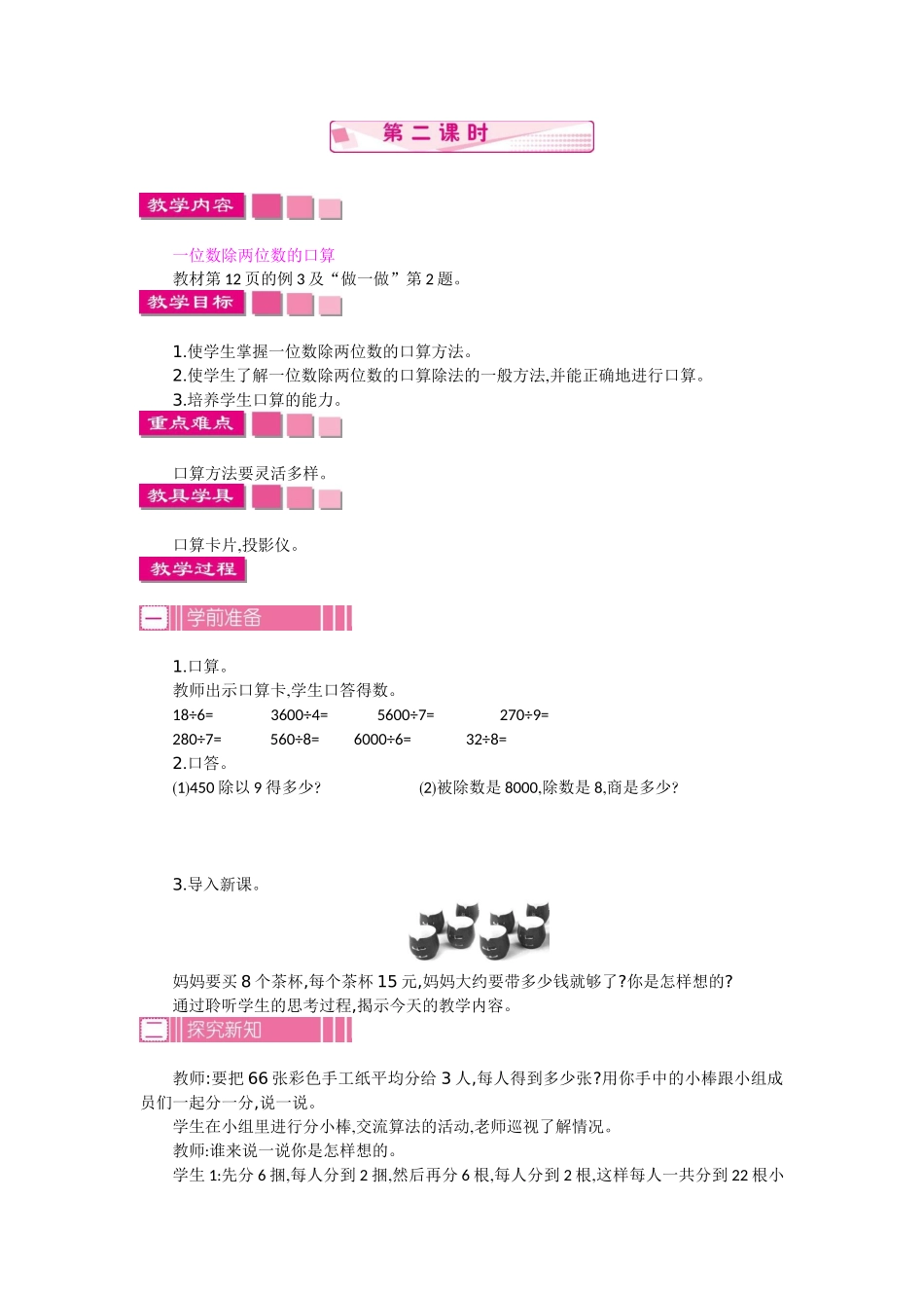 1.2 口算除法 第二课时.docx_第1页