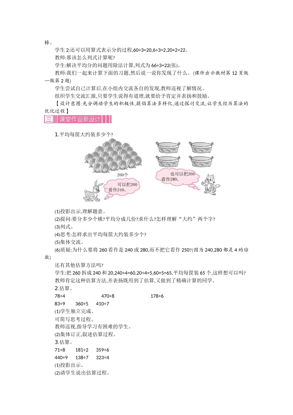 1.2 口算除法 第二课时.docx_第2页