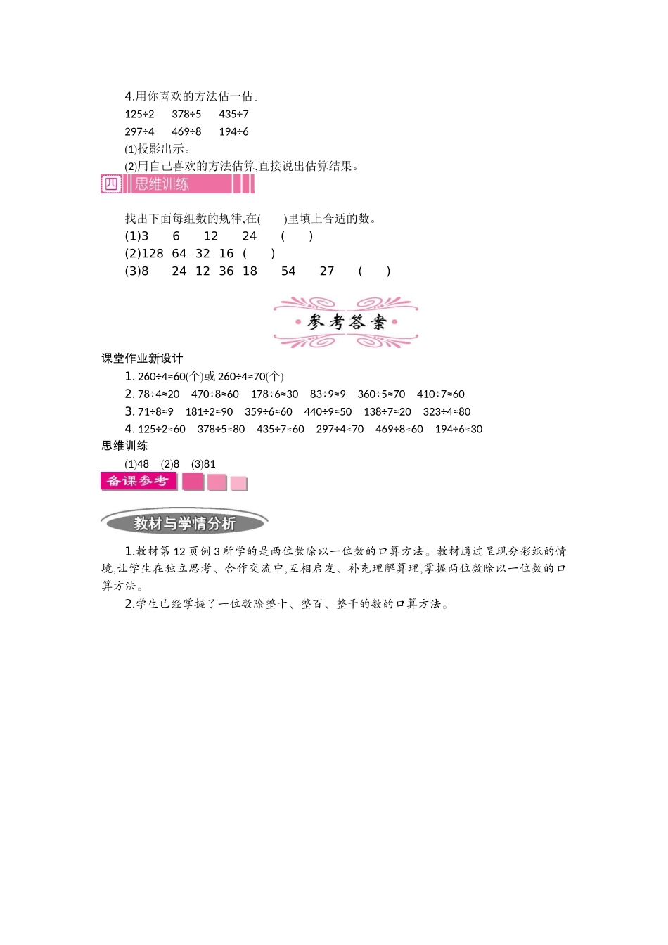 1.2 口算除法 第二课时.docx_第3页