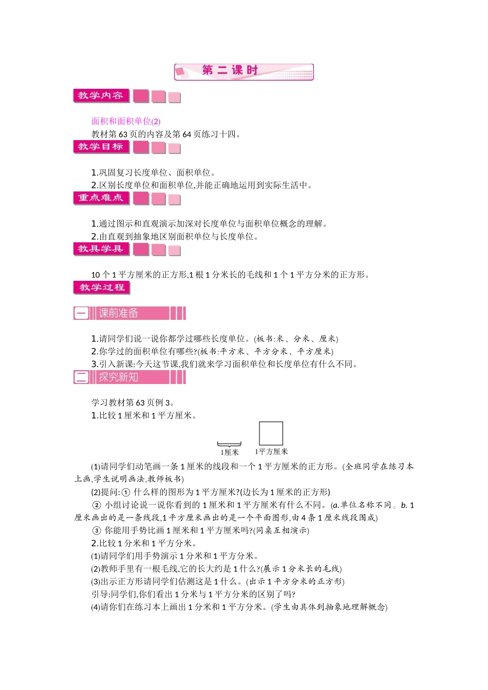 1.2 面积 第二课时.docx_第1页