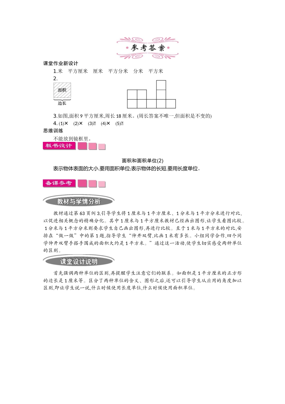 1.2 面积 第二课时.docx_第3页