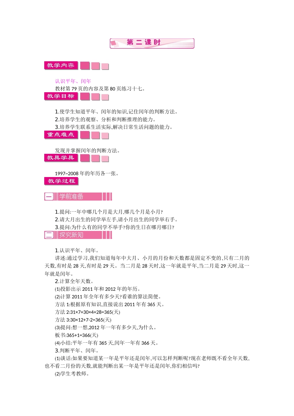 1.2 认识年、月、日  第二课时.docx_第1页
