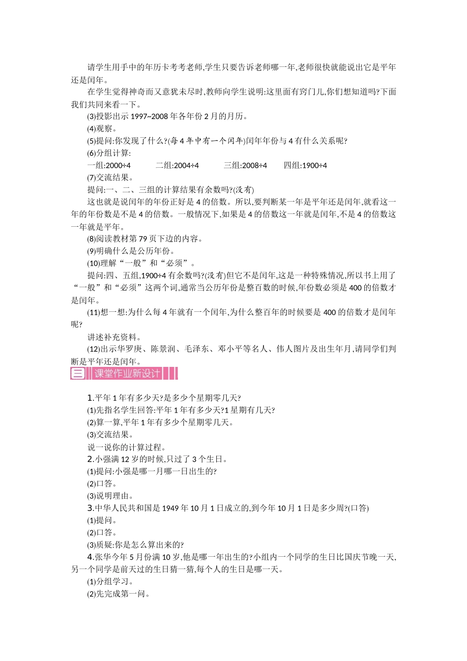 1.2 认识年、月、日  第二课时.docx_第2页