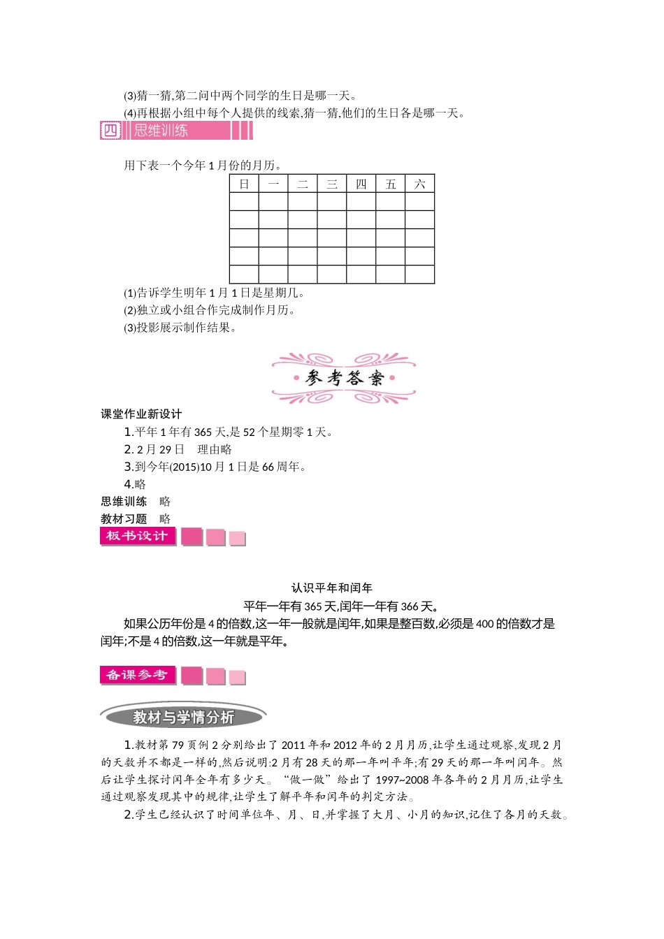 1.2 认识年、月、日  第二课时.docx_第3页