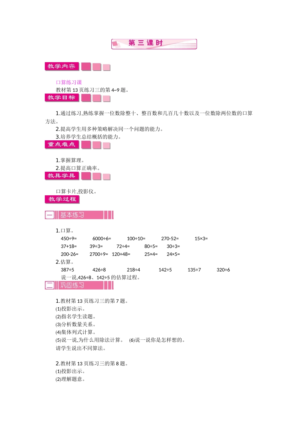 1.3 口算除法 第三课时.docx_第1页
