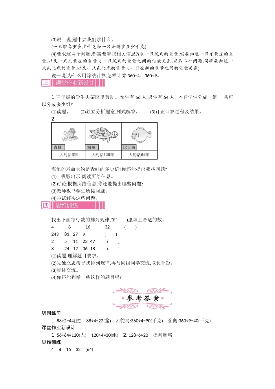 1.3 口算除法 第三课时.docx_第2页
