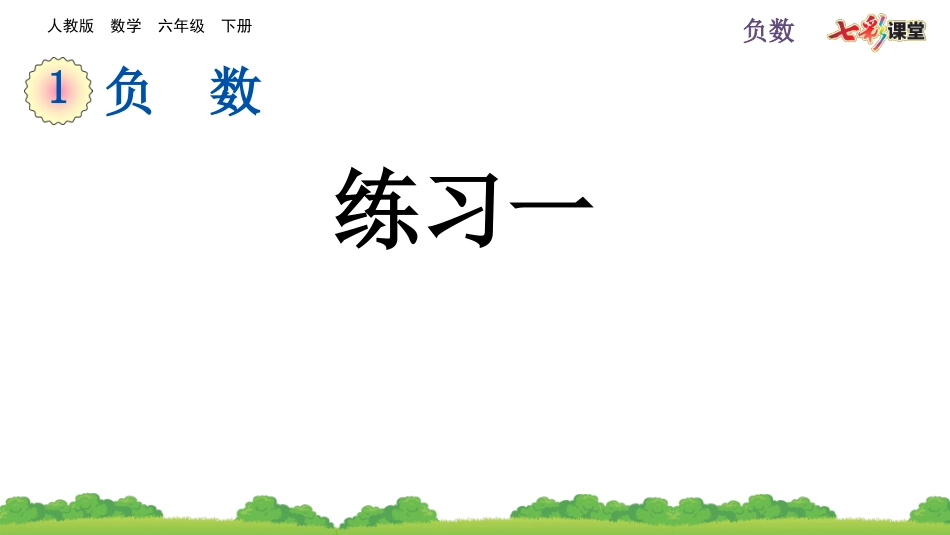1.3 练习一.pptx_第1页
