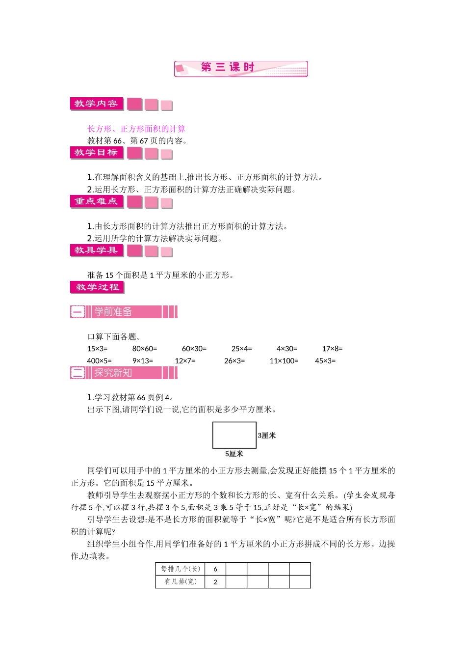 1.3 面积 第三课时.docx_第1页