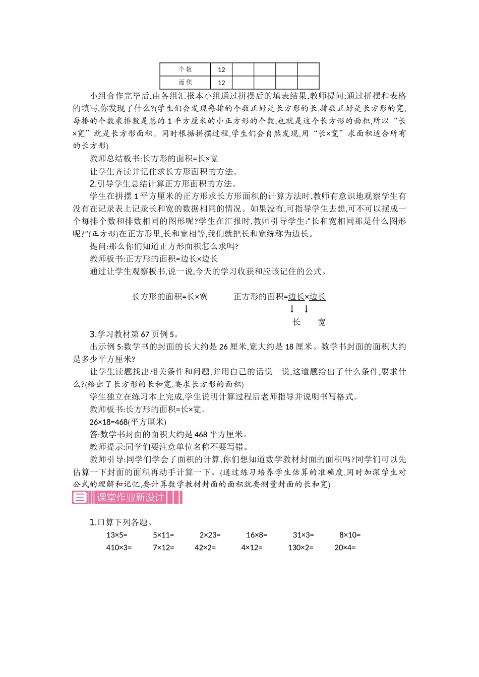 1.3 面积 第三课时.docx_第2页