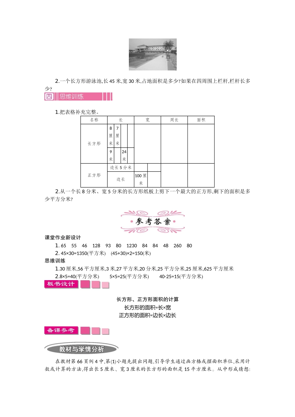 1.3 面积 第三课时.docx_第3页