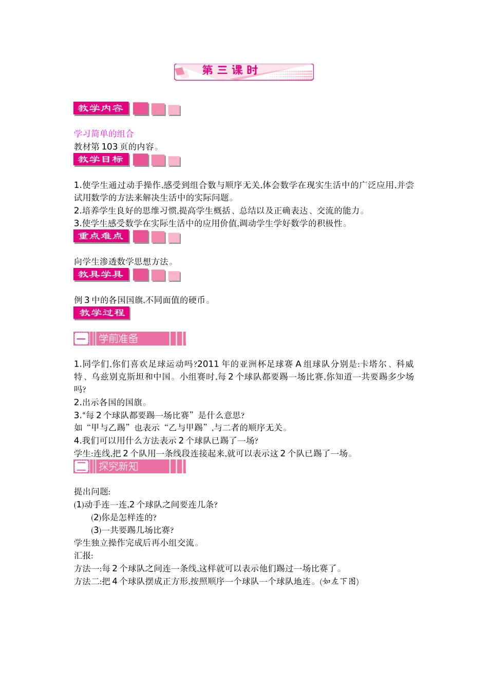 1.3 数学广角——搭配(二) 第三课时.docx_第1页