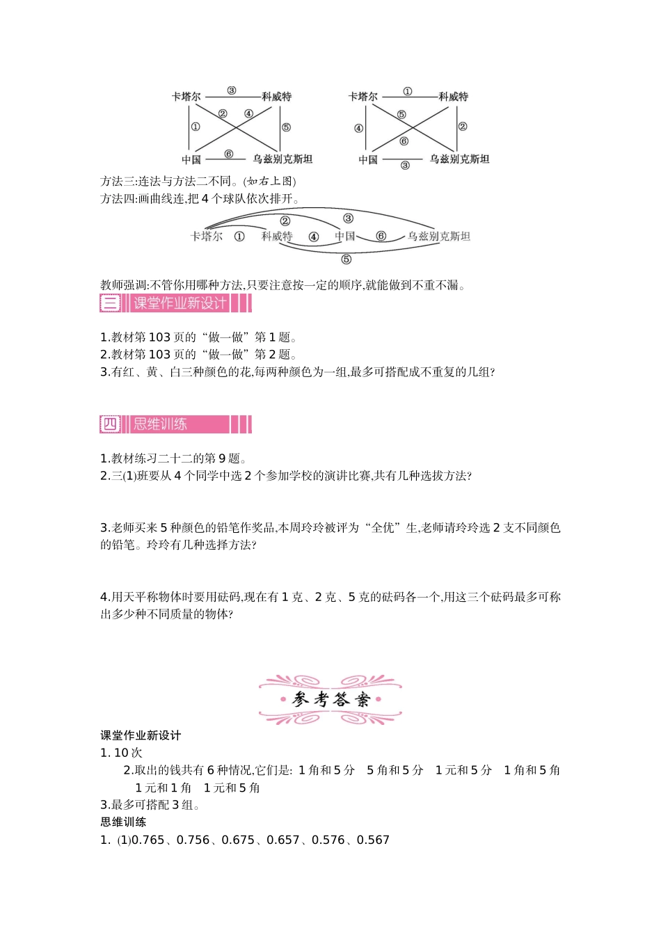 1.3 数学广角——搭配(二) 第三课时.docx_第2页