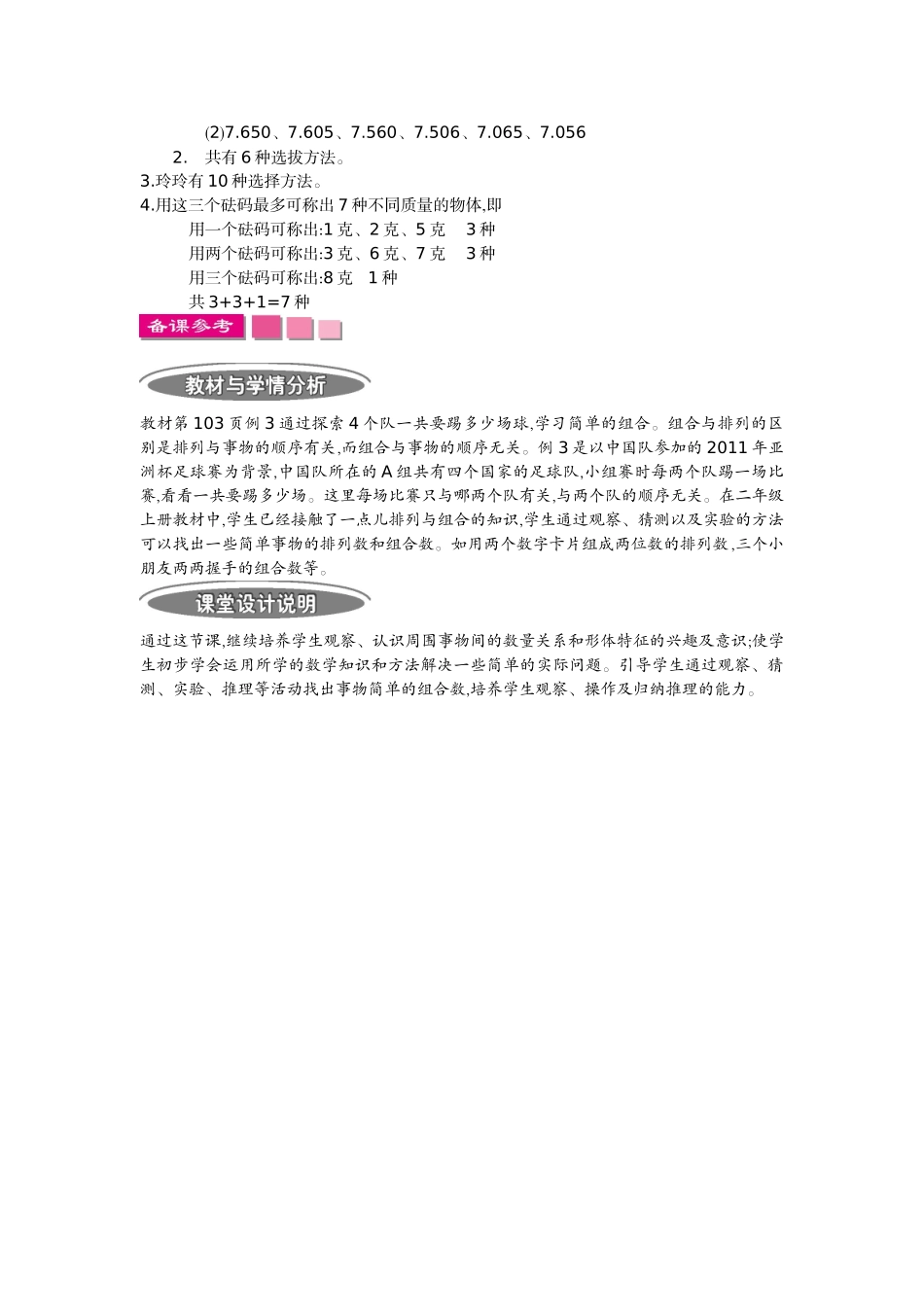 1.3 数学广角——搭配(二) 第三课时.docx_第3页