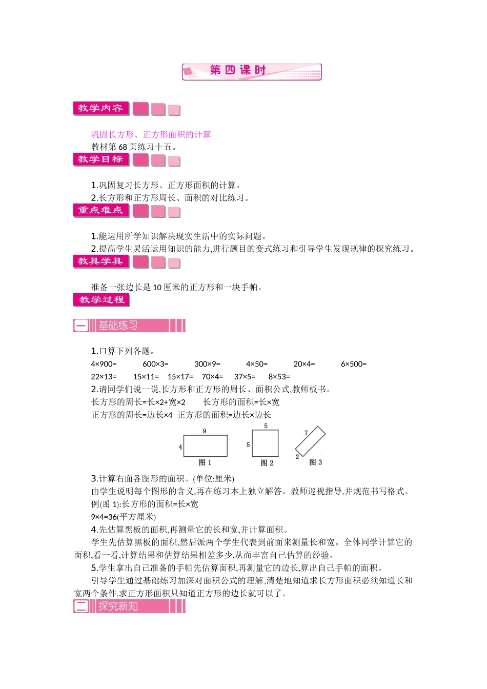 1.4 面积 第四课时.docx_第1页