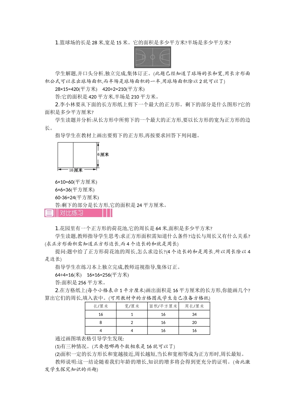 1.4 面积 第四课时.docx_第2页