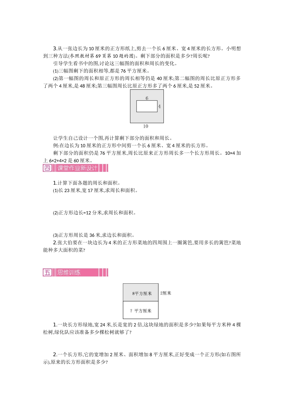 1.4 面积 第四课时.docx_第3页