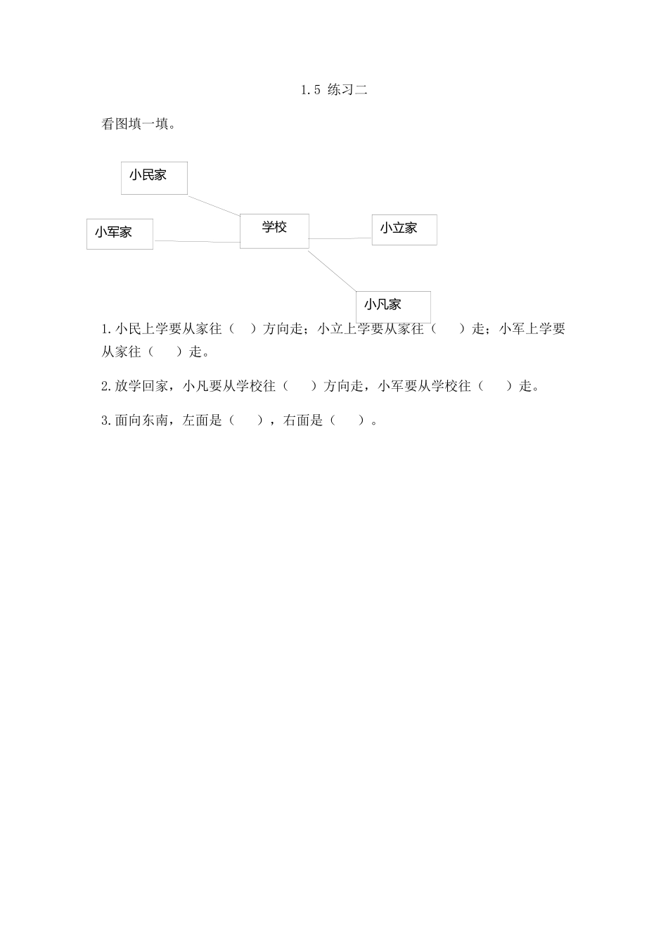 1.5 练习二.docx_第1页