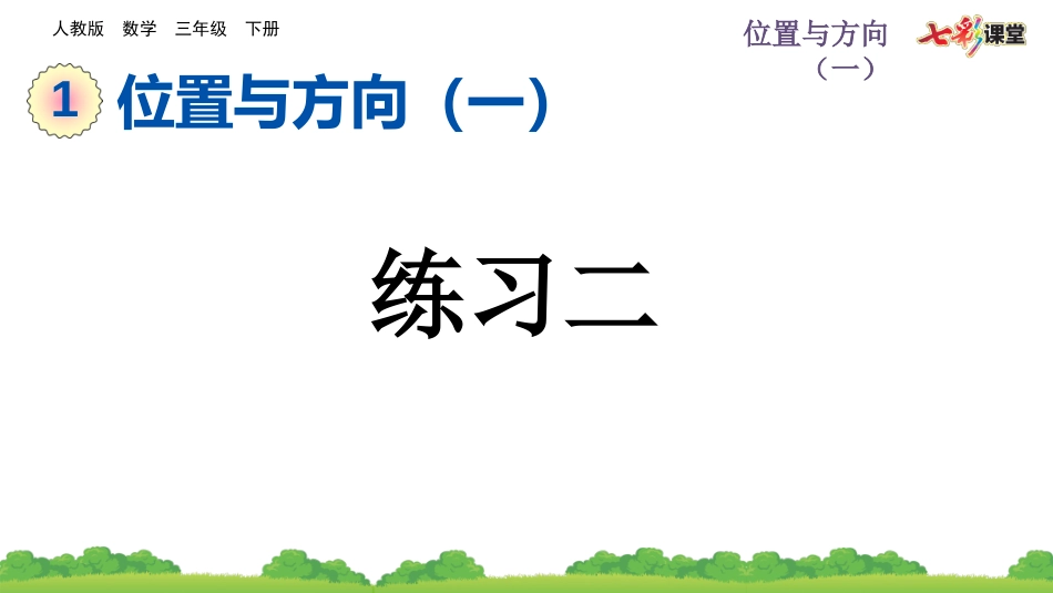 1.5 练习二.pptx_第1页