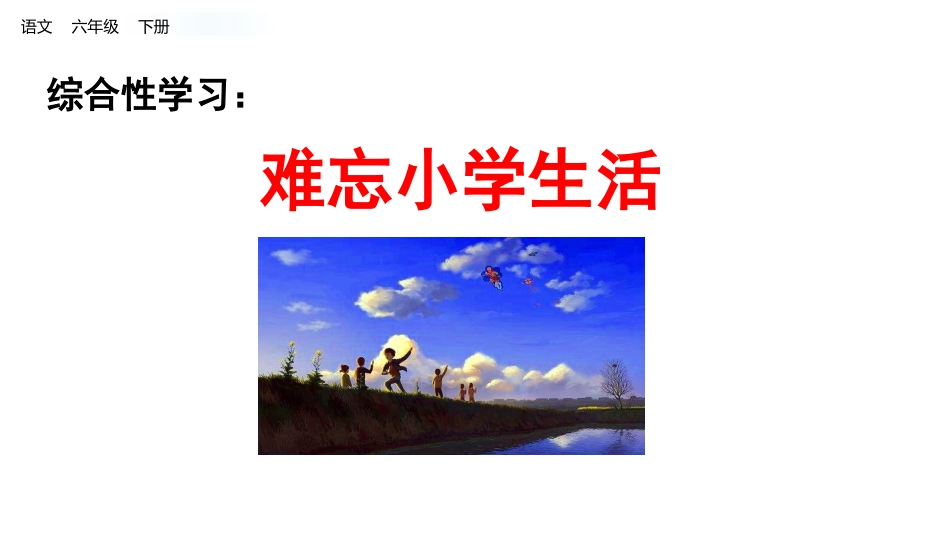 1.制定综合性学习计划.pptx_第1页
