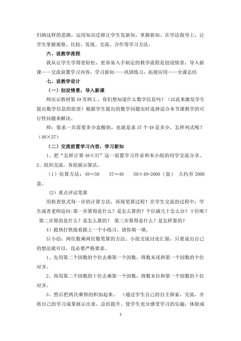 02 《两位数乘两位数（进位）的笔算方法》说课稿.docx_第2页