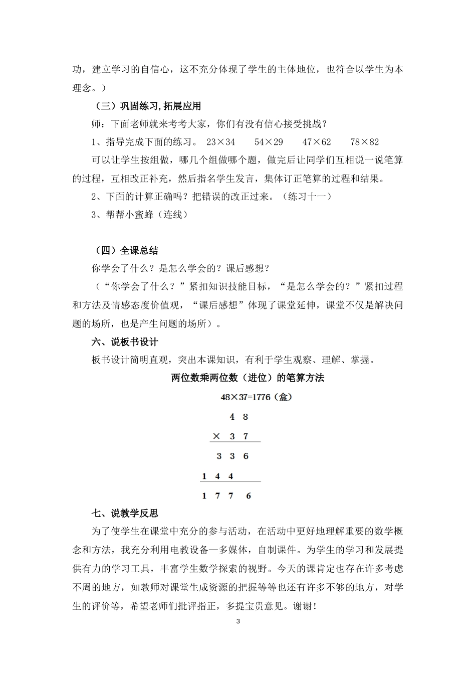 02 《两位数乘两位数（进位）的笔算方法》说课稿.docx_第3页