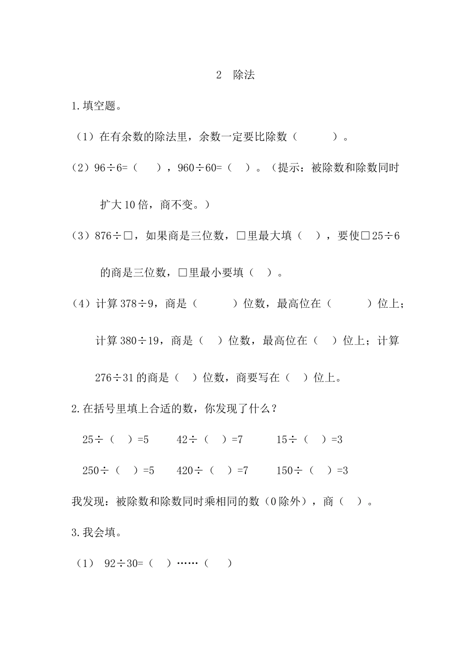2  除法.docx_第1页
