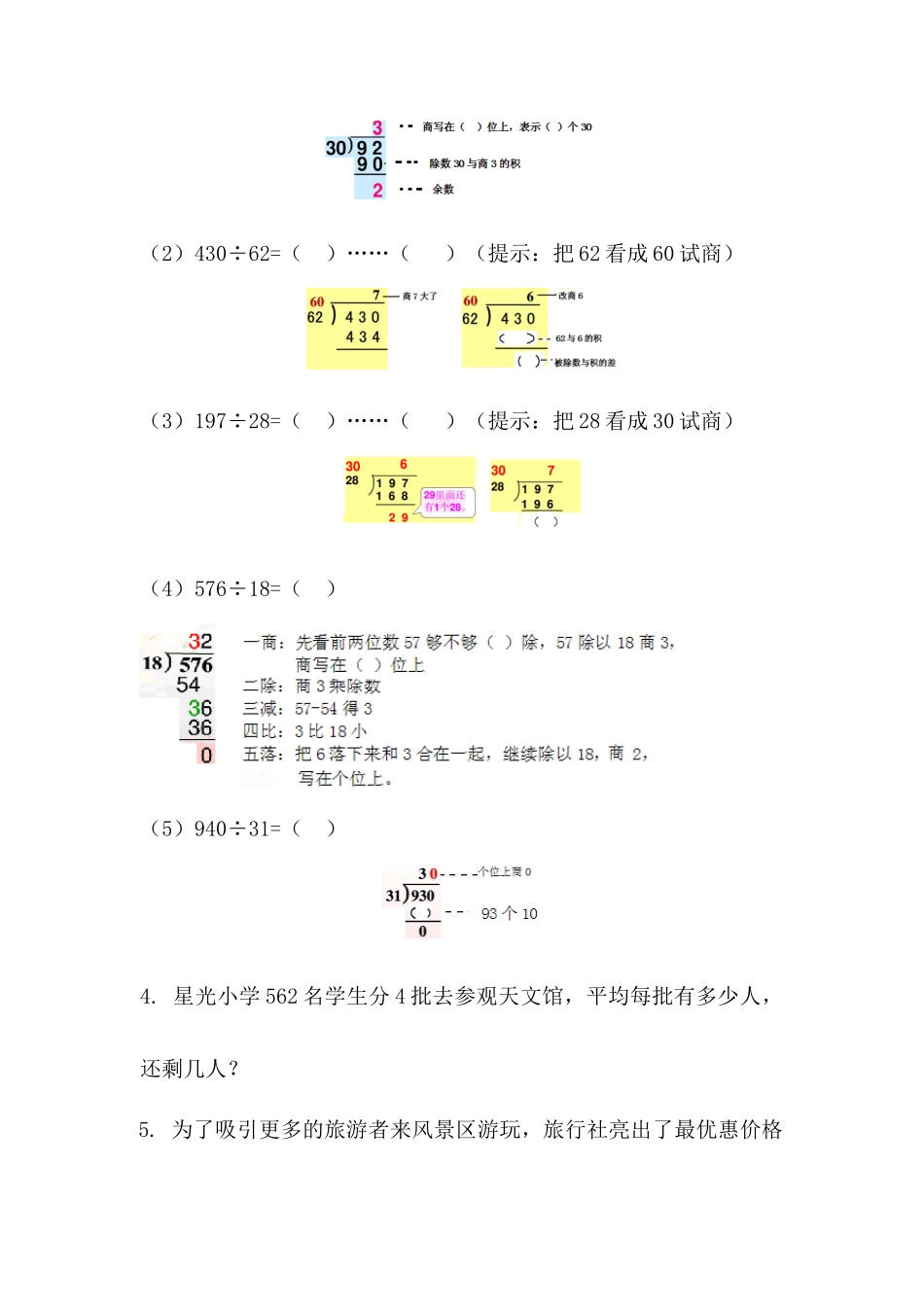 2  除法.docx_第2页