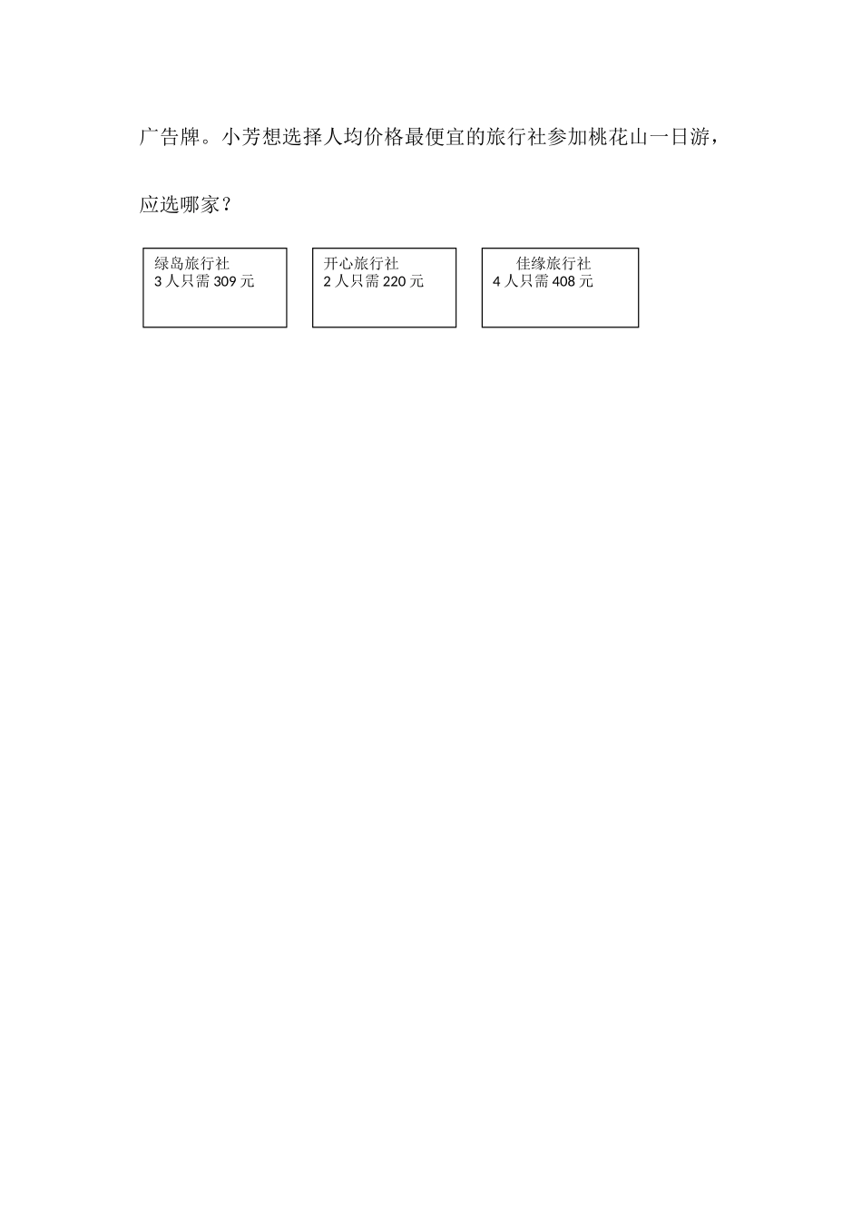 2  除法.docx_第3页