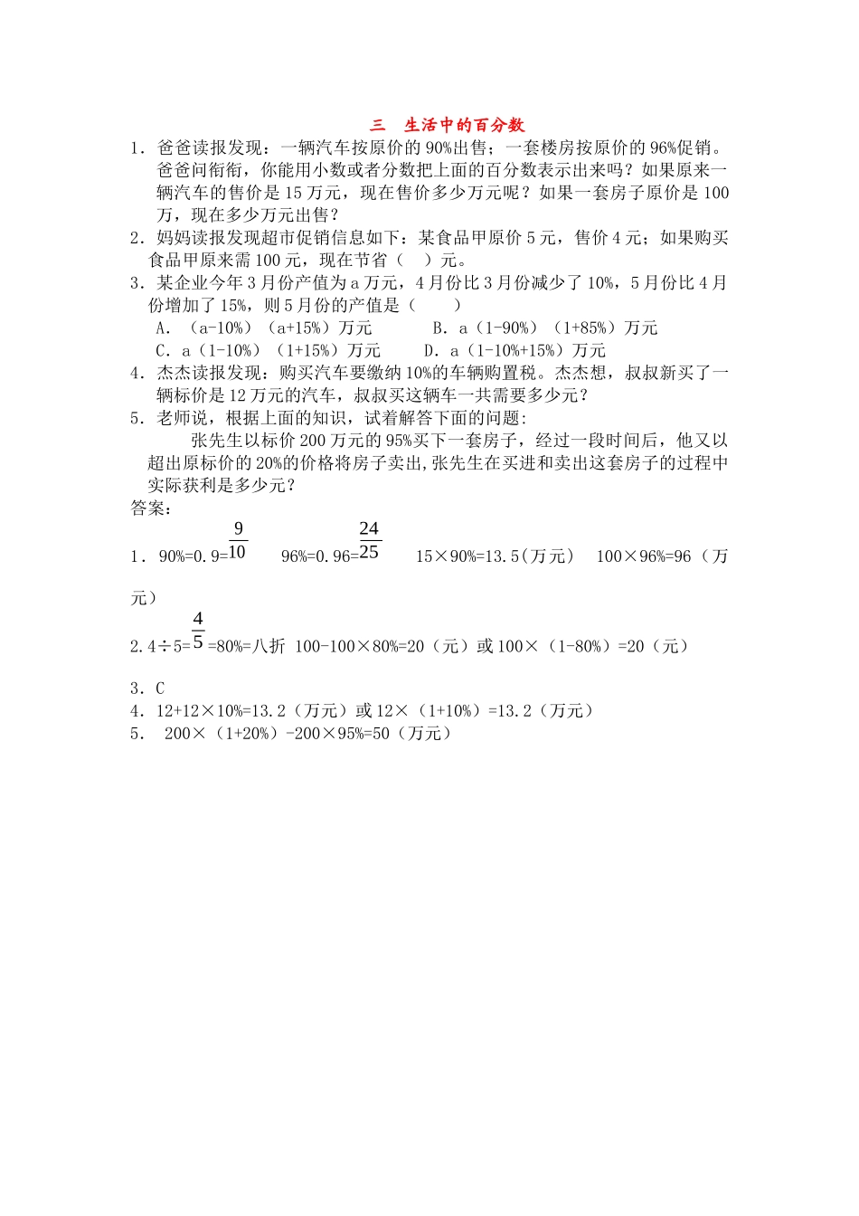 2  生活中的百分数.docx_第1页