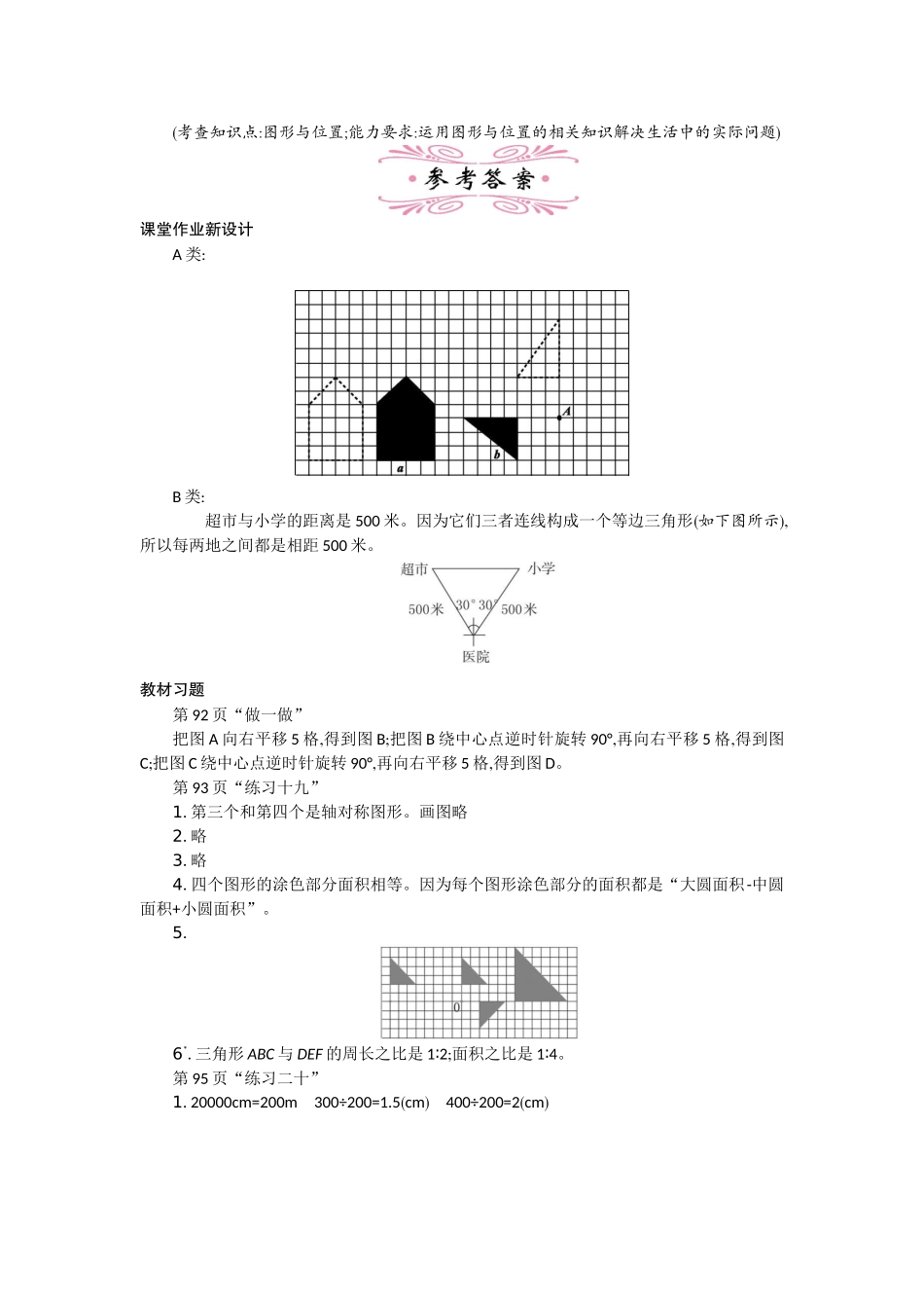 2  图形与几何   第二课时.docx_第3页