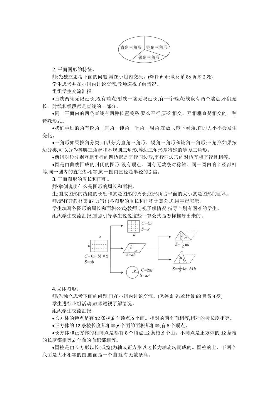 2  图形与几何   第一课时.docx_第2页