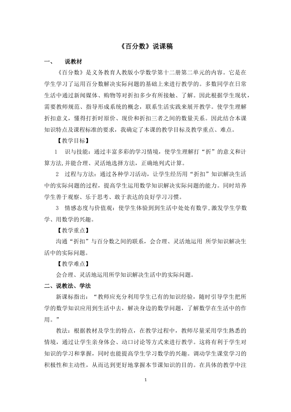 2 《百分数（二）》.docx_第1页