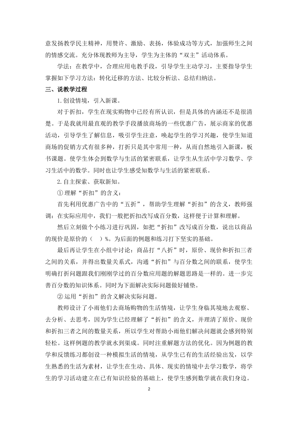 2 《百分数（二）》.docx_第2页