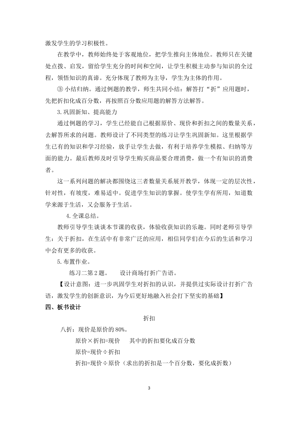 2 《百分数（二）》.docx_第3页