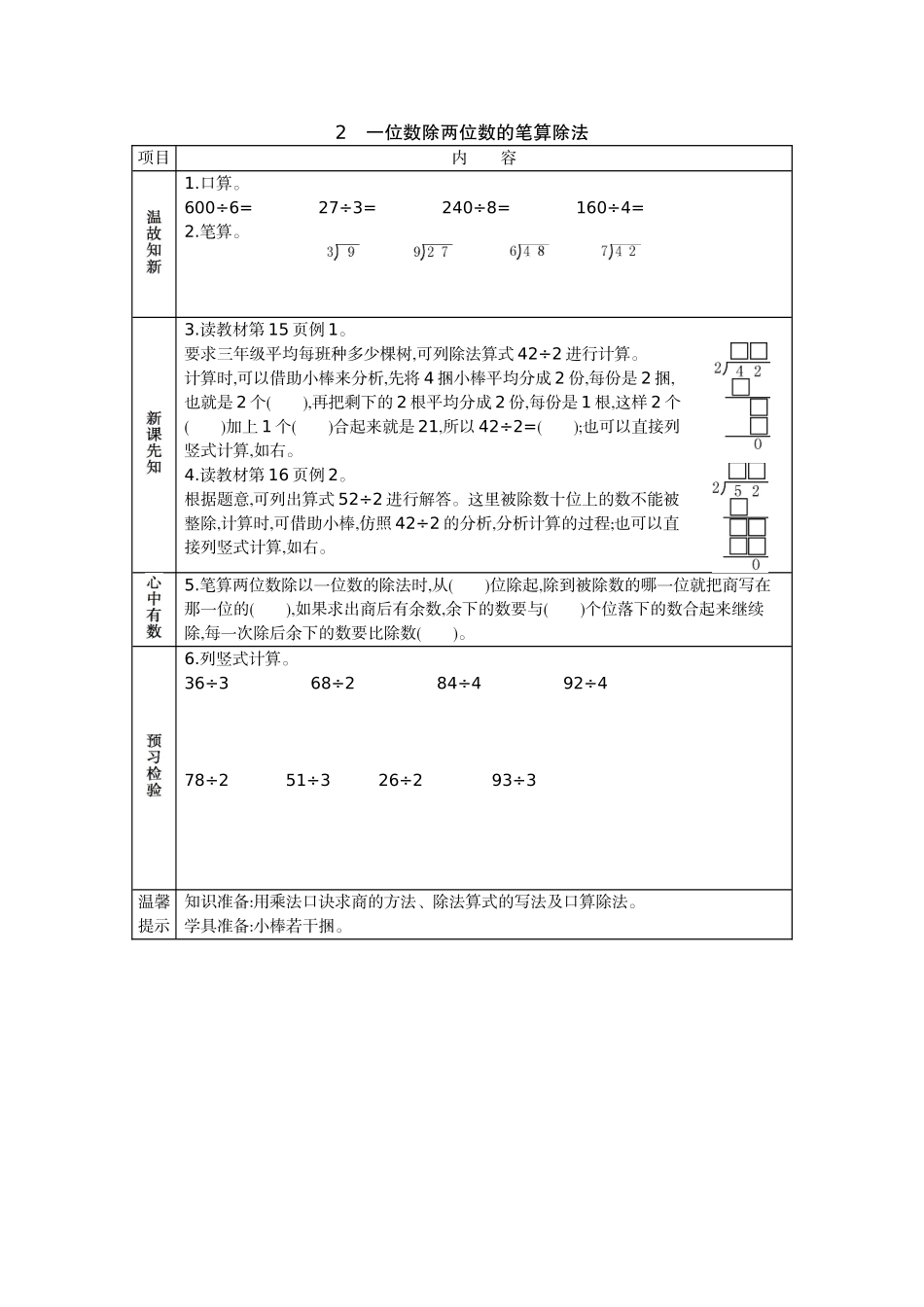 2 一位数除两位数的笔算除法.docx_第1页