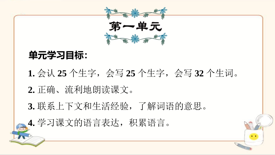 2、部编版 三年级 语文 上册 期末复习八个单元知识点PPT（方便课上练习）.ppt_第1页