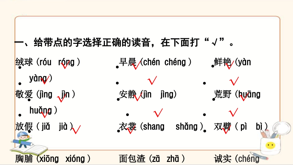 2、部编版 三年级 语文 上册 期末复习八个单元知识点PPT（方便课上练习）.ppt_第2页