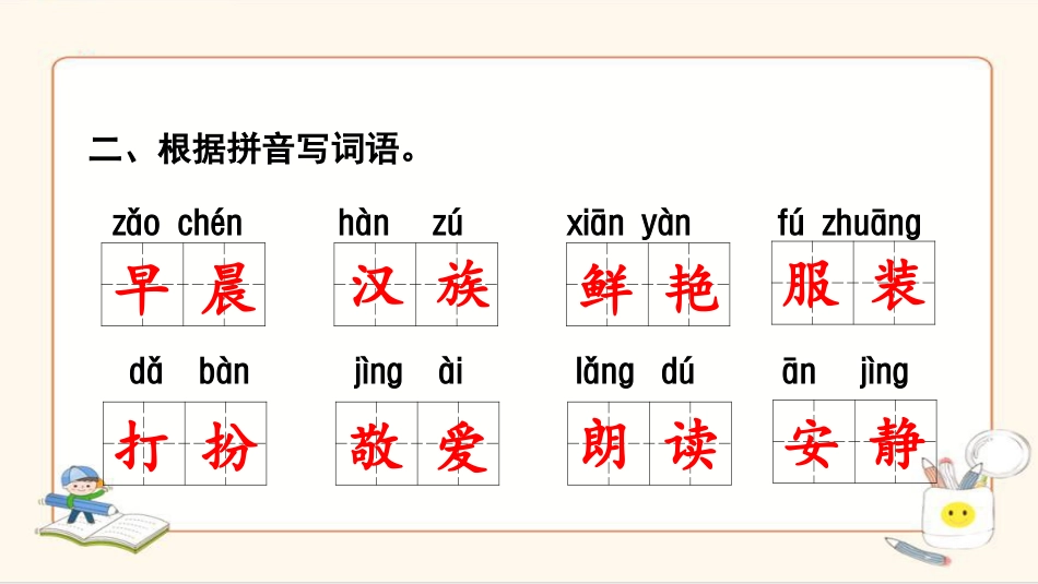 2、部编版 三年级 语文 上册 期末复习八个单元知识点PPT（方便课上练习）.ppt_第3页