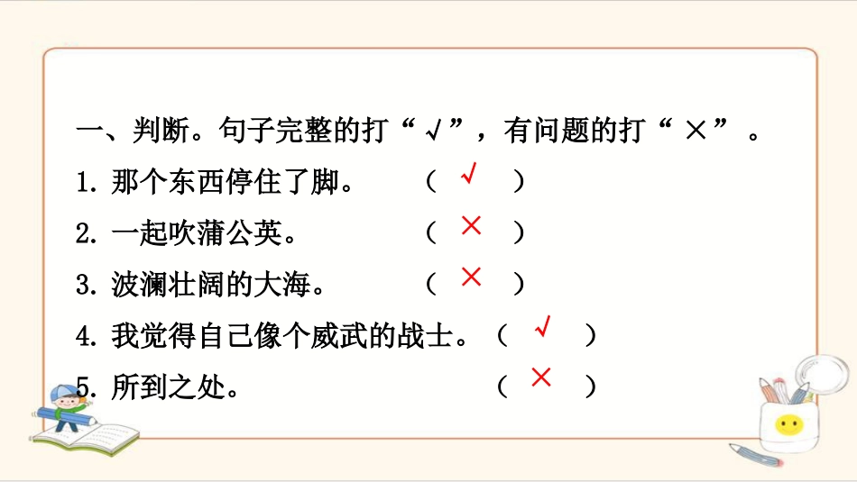 2、专项复习 句子.ppt_第2页