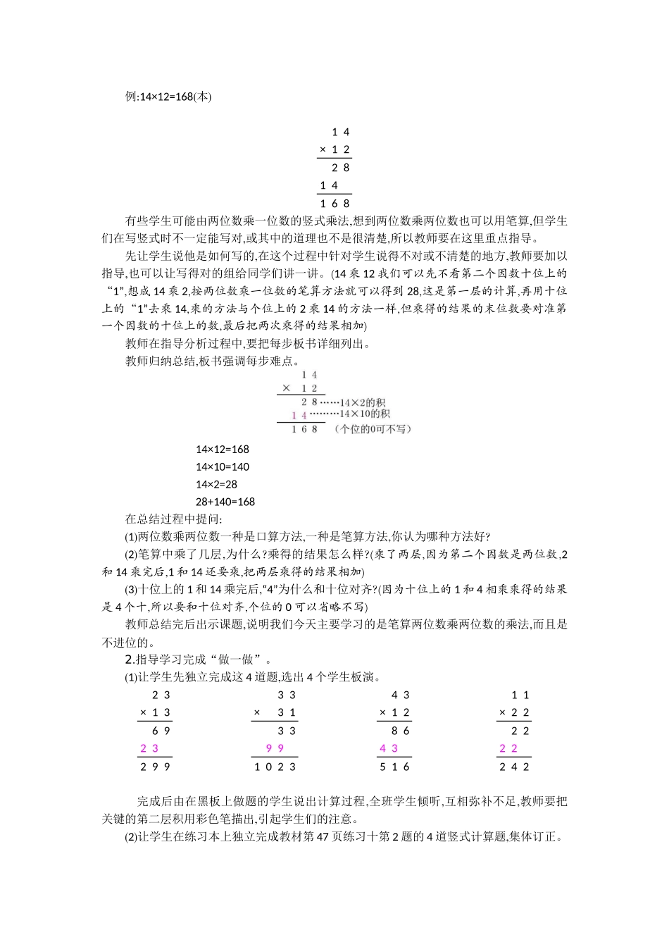 2.1 笔算乘法 第一课时.docx_第2页