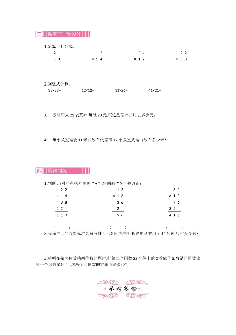 2.1 笔算乘法 第一课时.docx_第3页