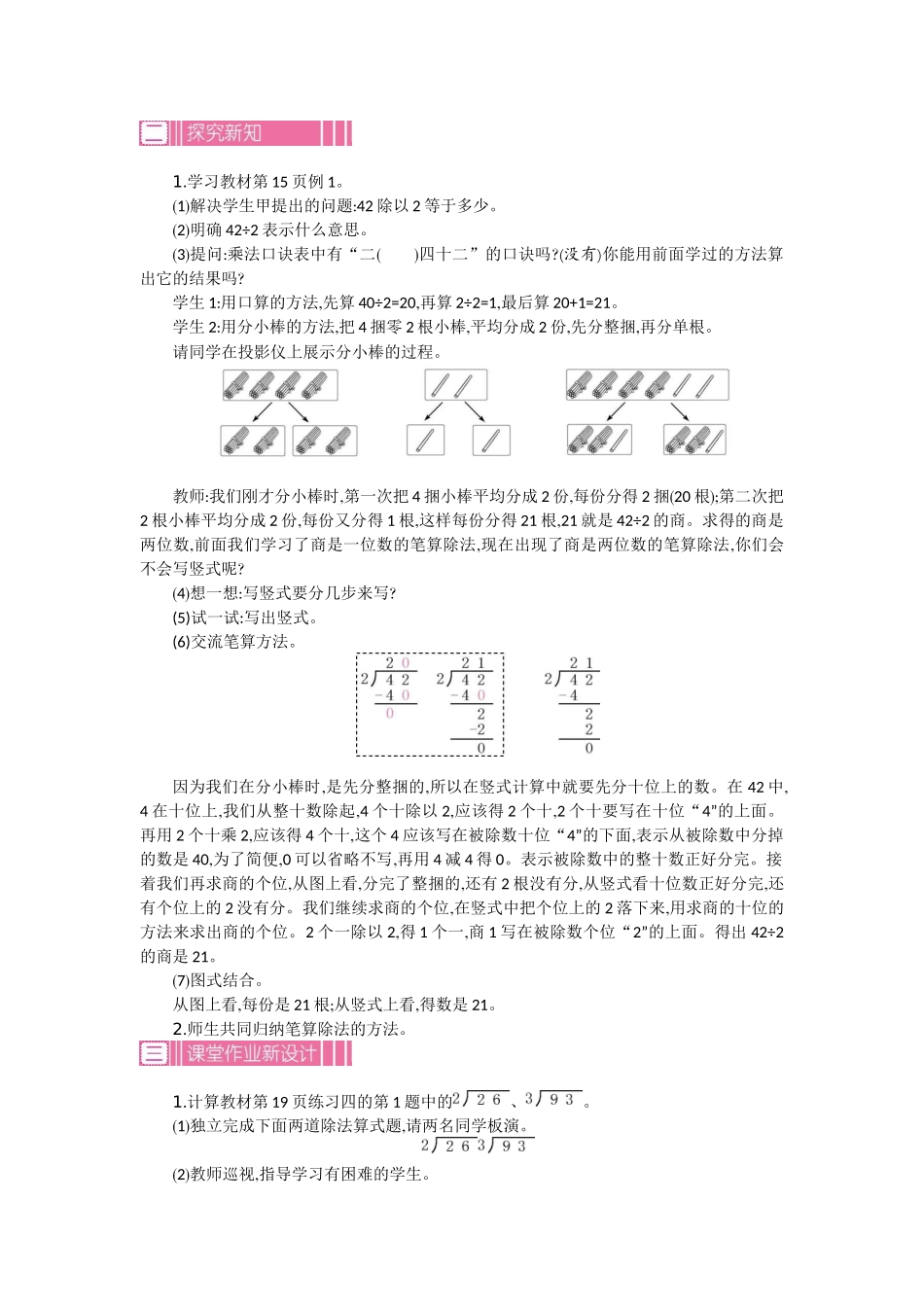 2.1 笔算除法 第一课时.docx_第2页