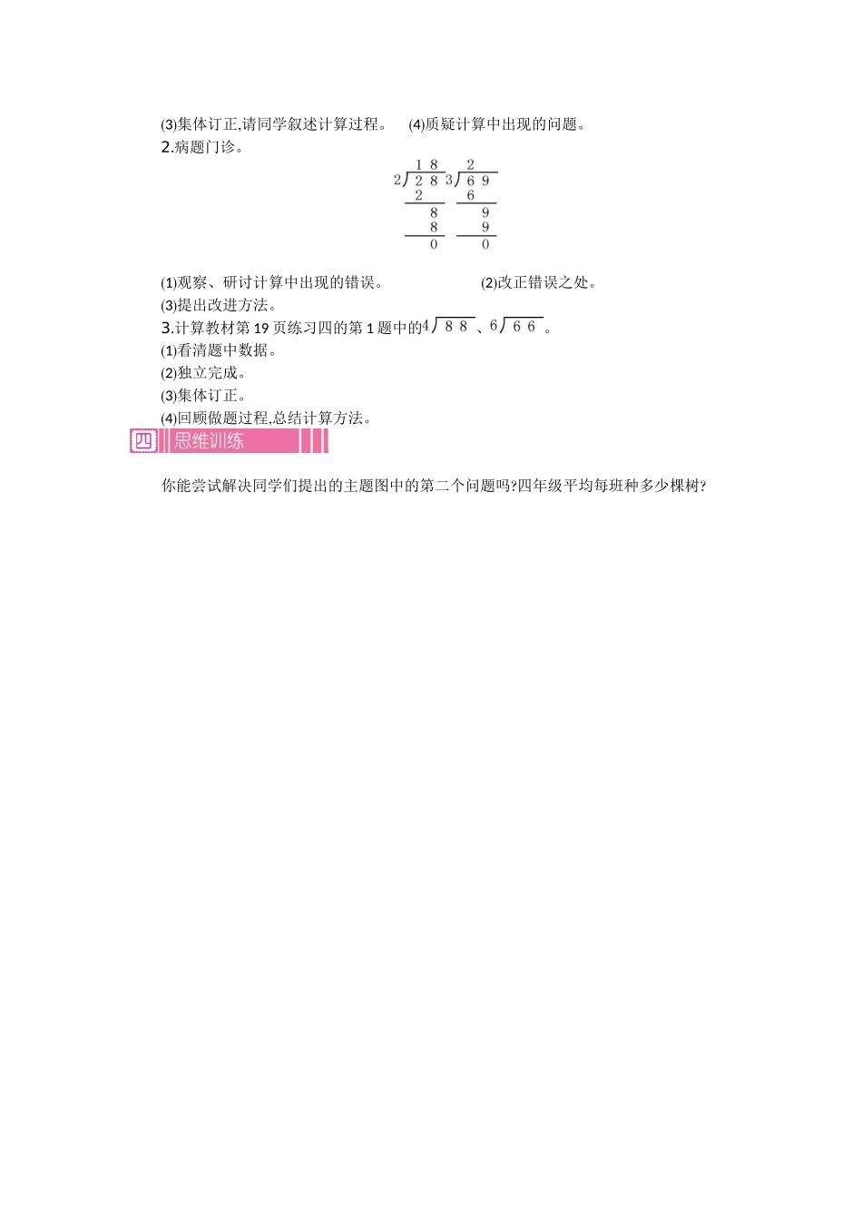 2.1 笔算除法 第一课时.docx_第3页