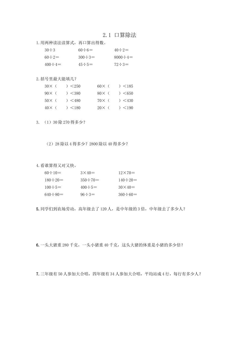2.1 口算除法.doc_第1页