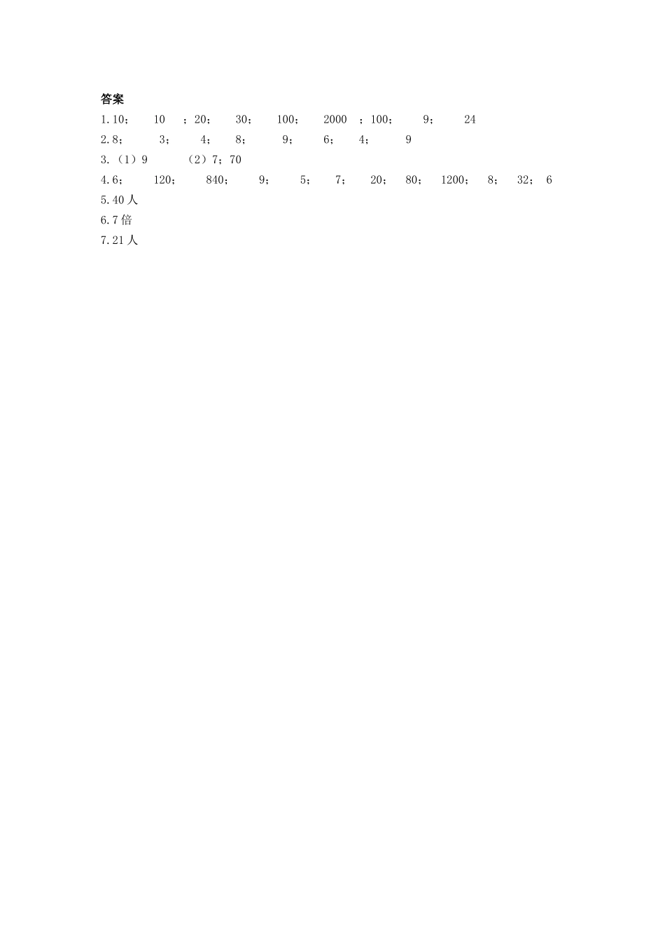 2.1 口算除法.doc_第2页