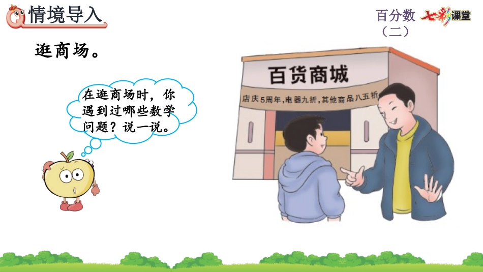 2.1 折扣.pptx_第2页