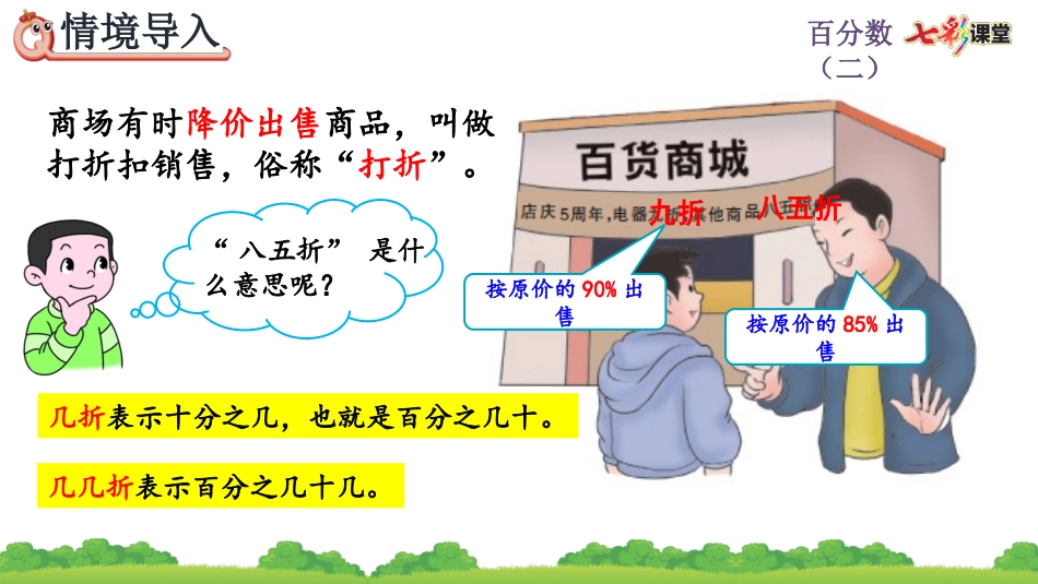 2.1 折扣.pptx_第3页