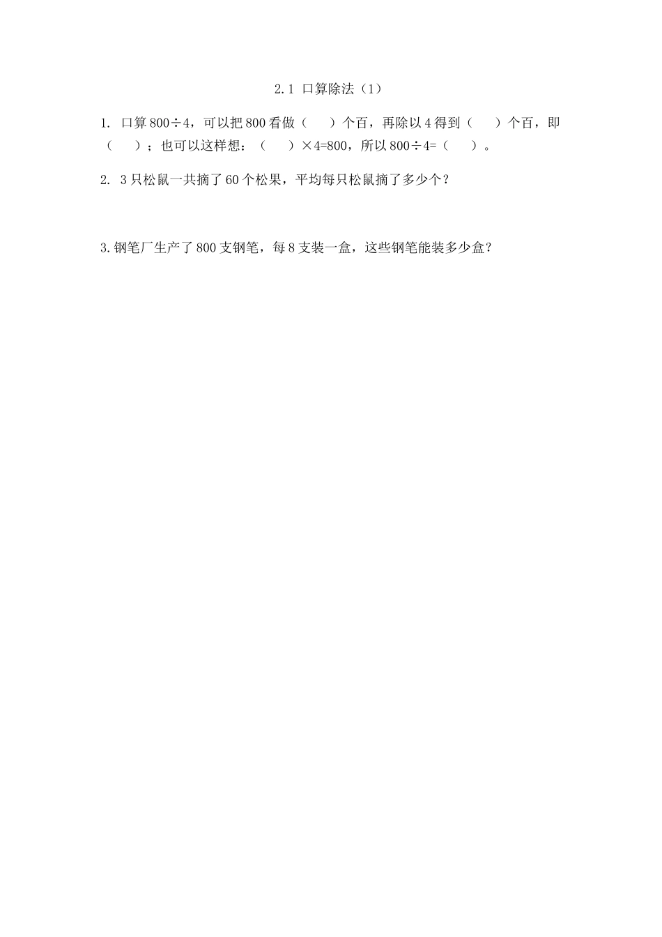 2.1.1 口算除法（1）.docx_第1页