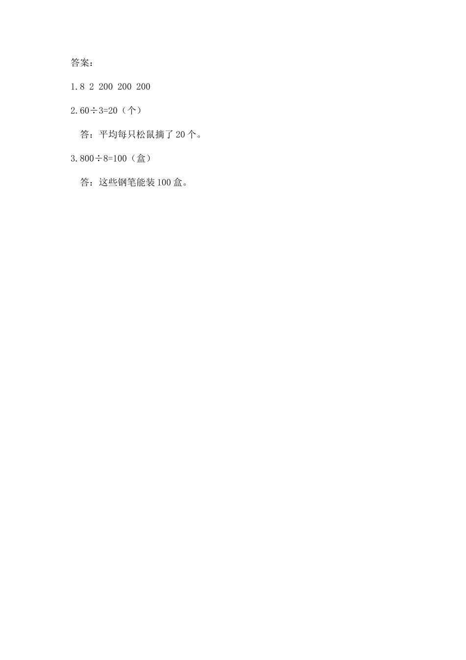 2.1.1 口算除法（1）.docx_第2页