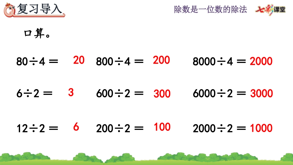 2.1.2 口算除法（2）.pptx_第2页